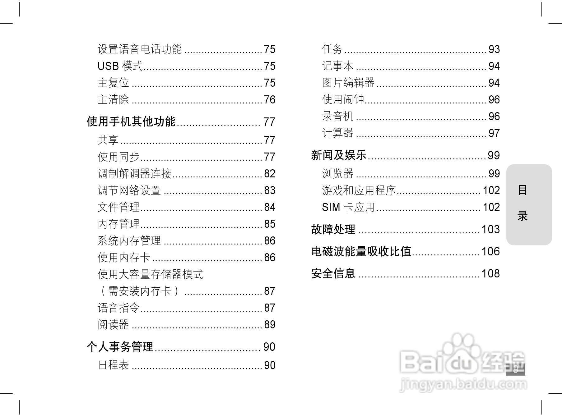 摩托罗拉A1200e手机使用说明书:[1]