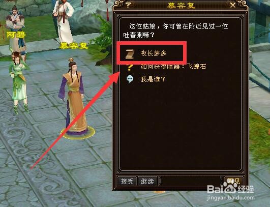新天龙夜长梦多任务怎么做
