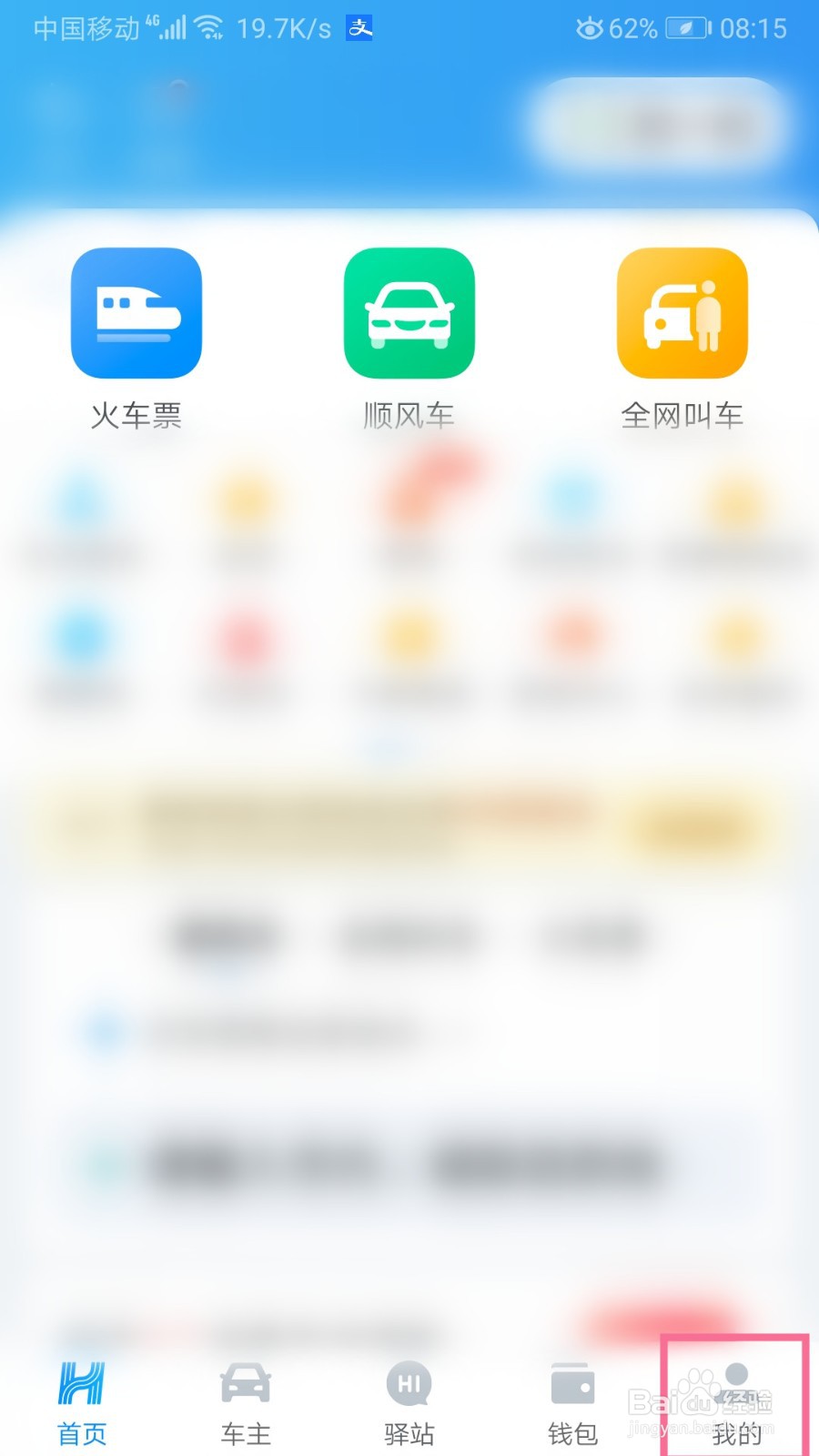 哈啰出行如何签到