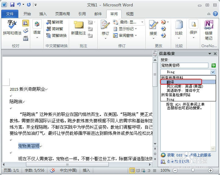 office 2010办公教程01:使用word2010翻译文字