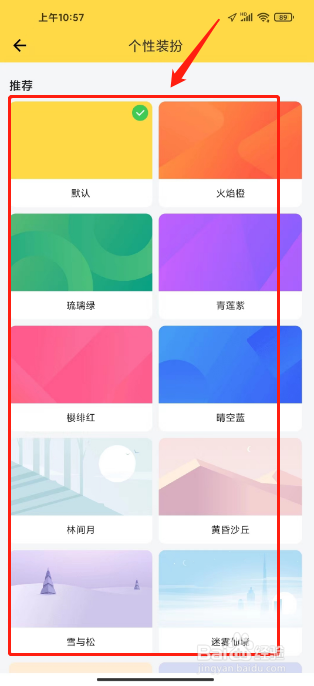 鲨鱼记账如何进行设置个性装扮