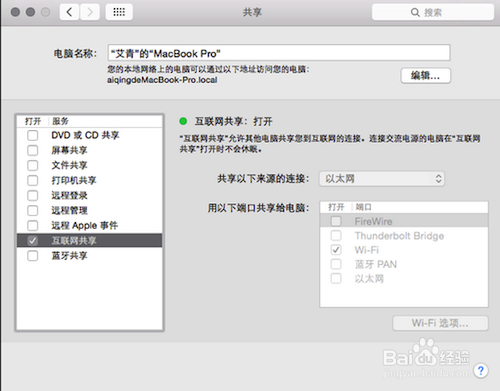 苹果电脑怎么wifi共享