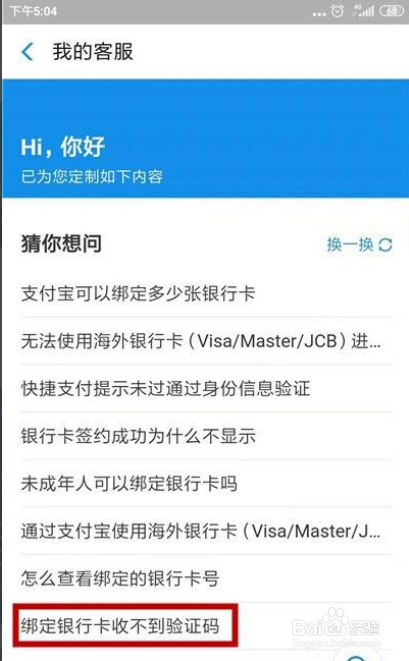 支付宝绑卡收不到验证码怎么办