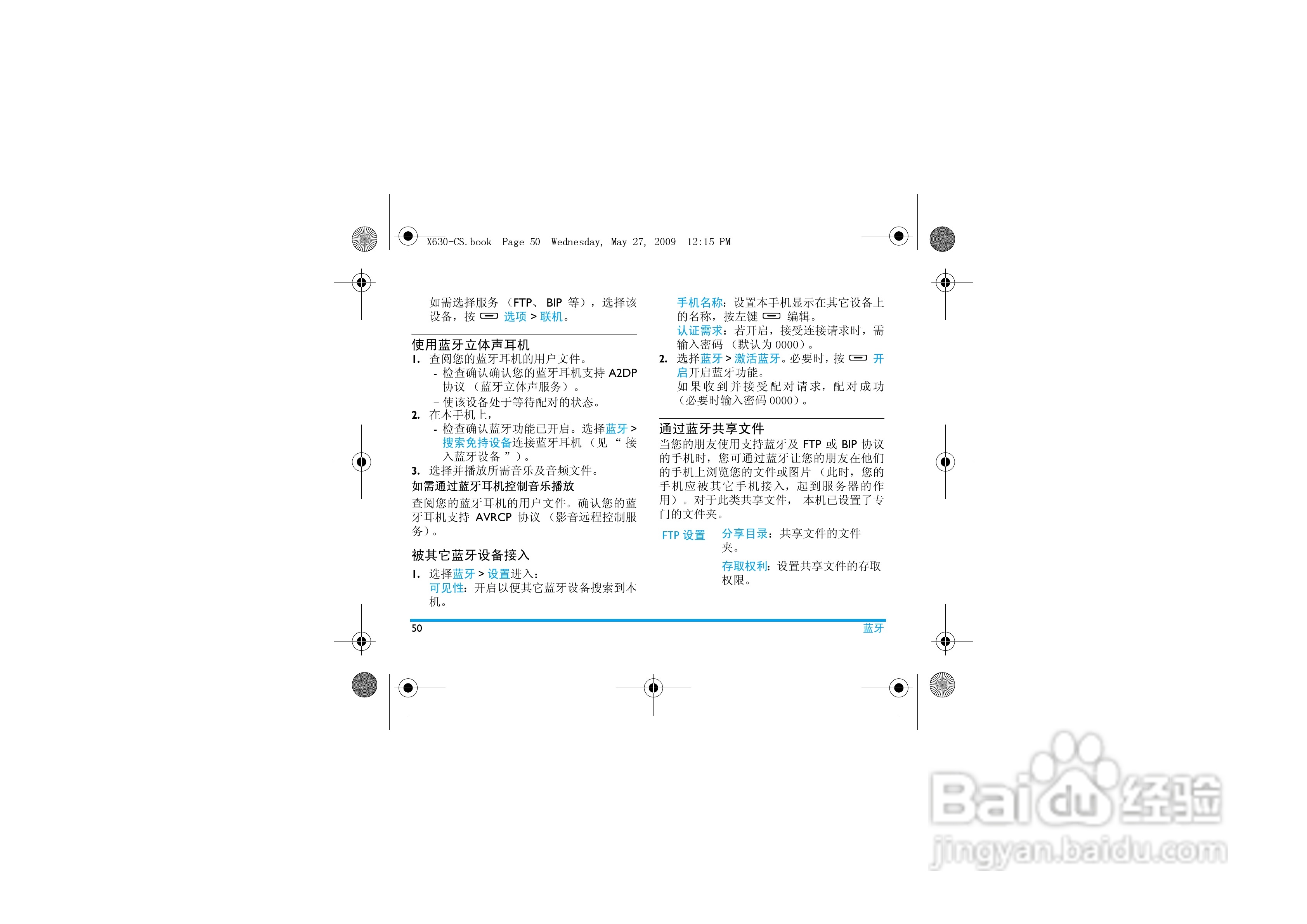 飞利浦X630手机使用说明书:[6]