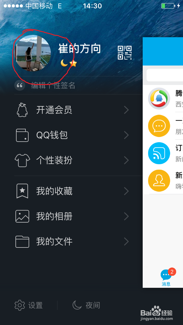 如何利用手机qq共享文件