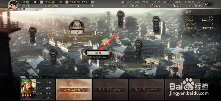 三国志战略版怎么征兵