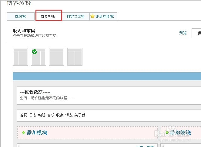 网易博客如何添加友情链接