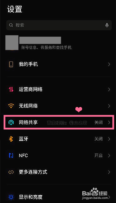 魅族18打开USB网络共享的方法