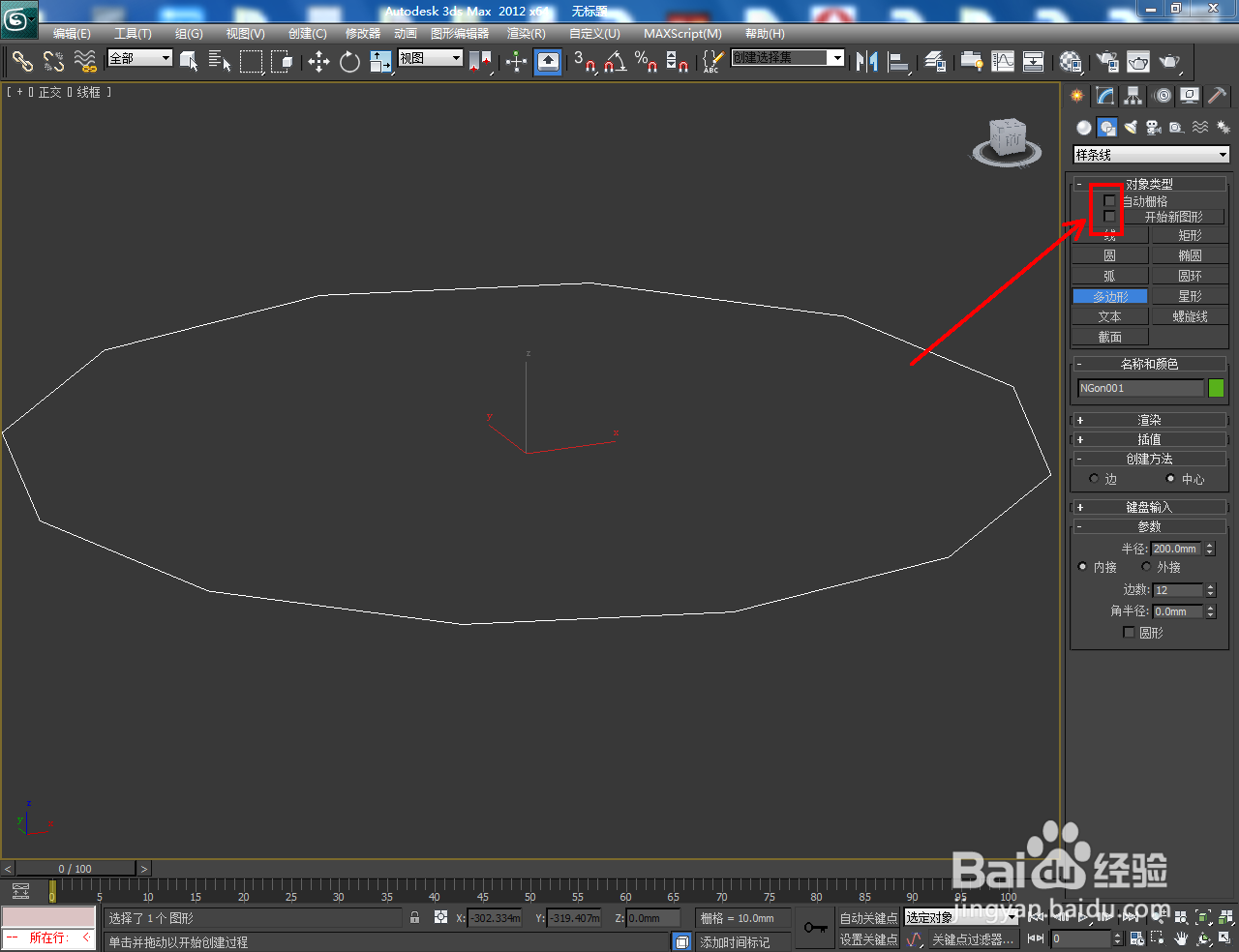 3Dmax如何制作镂空圆形十二边柱