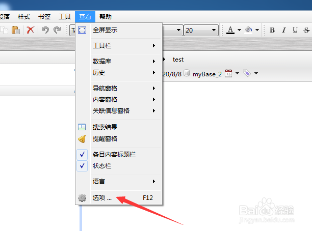 mybase怎么设置即时搜索