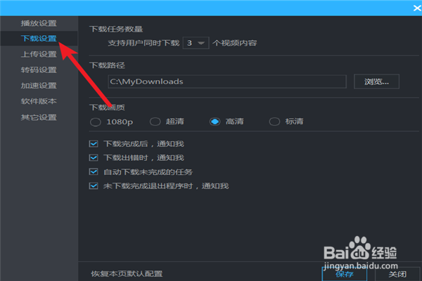 如何查看从优酷下载的视频保存的位置？