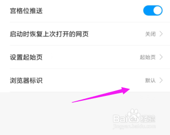 小米自带浏览器怎么设置为电脑版?