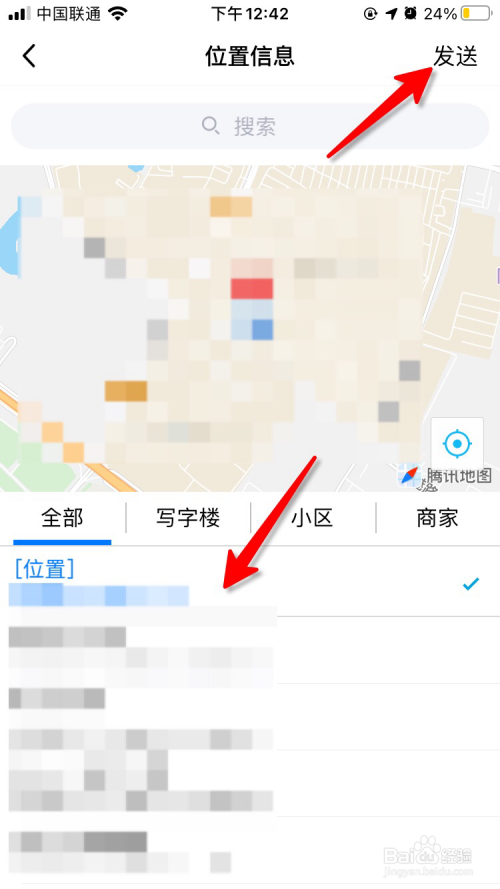 qq怎么发送位置给好友