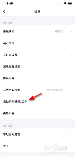 百度网盘怎么开启笔记链接