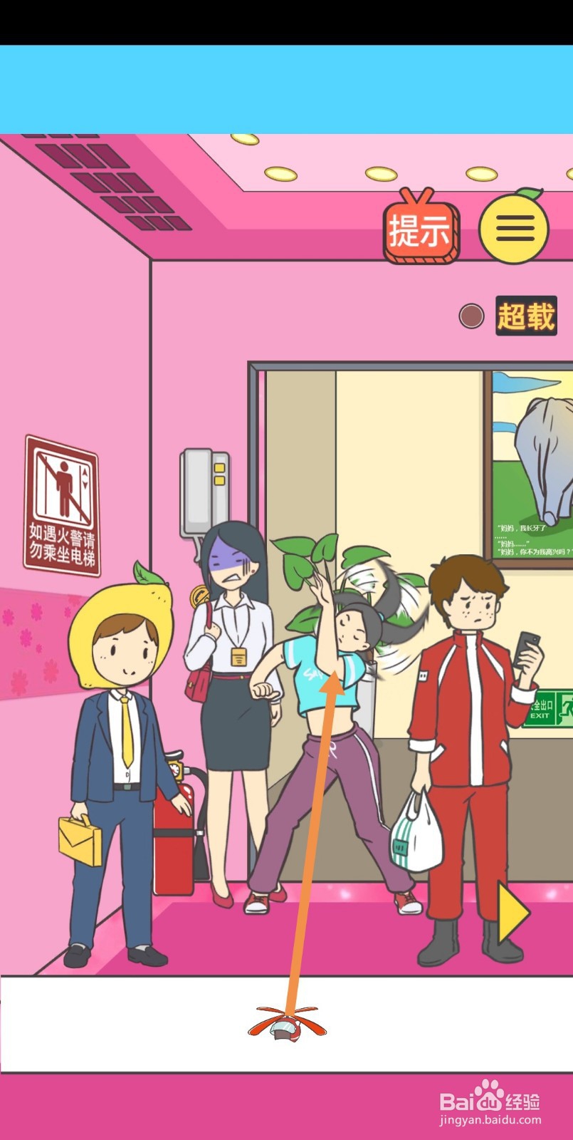 我与兄贵下电梯的二三事第20-21关怎么过关