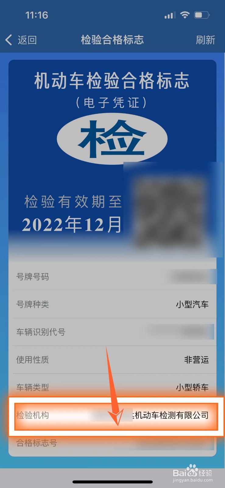 12123免检成功后纸质怎么领取