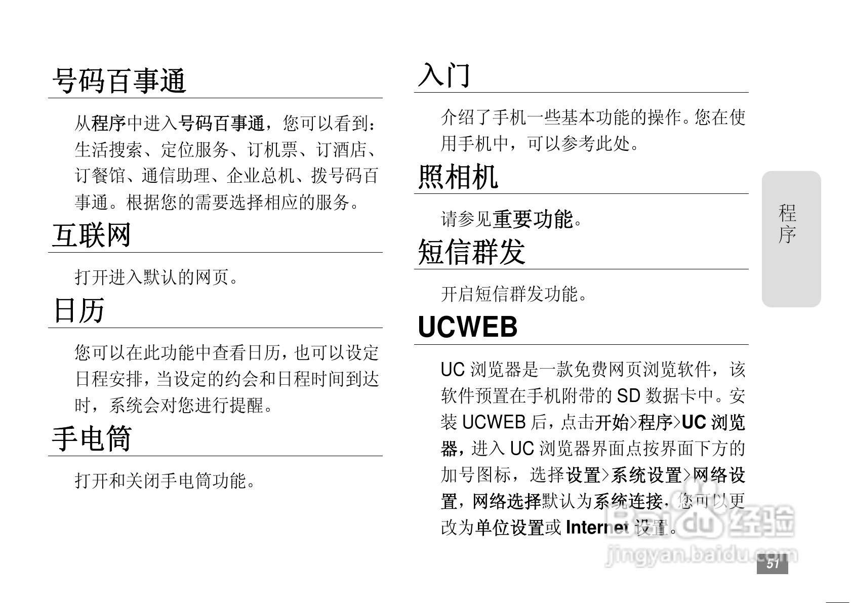 摩托罗拉MOTO A3300C手机使用说明书:[6]