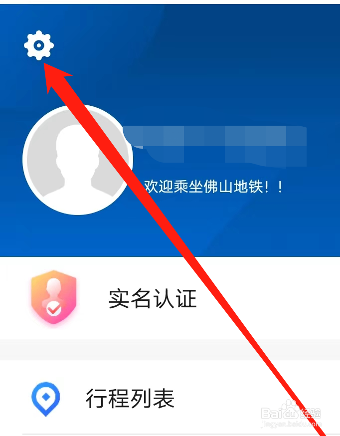 佛山地铁如何查看提醒方式