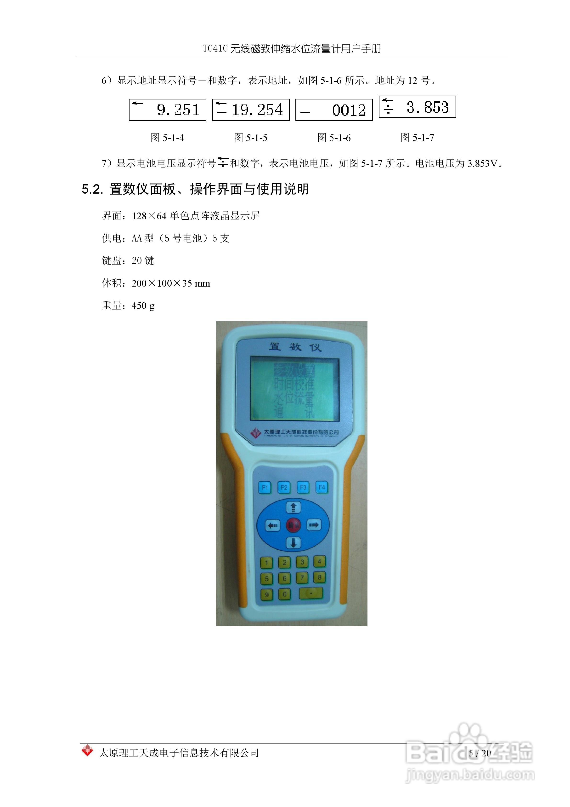 TC41C无线磁致伸缩水位流量计用户手册:[1]