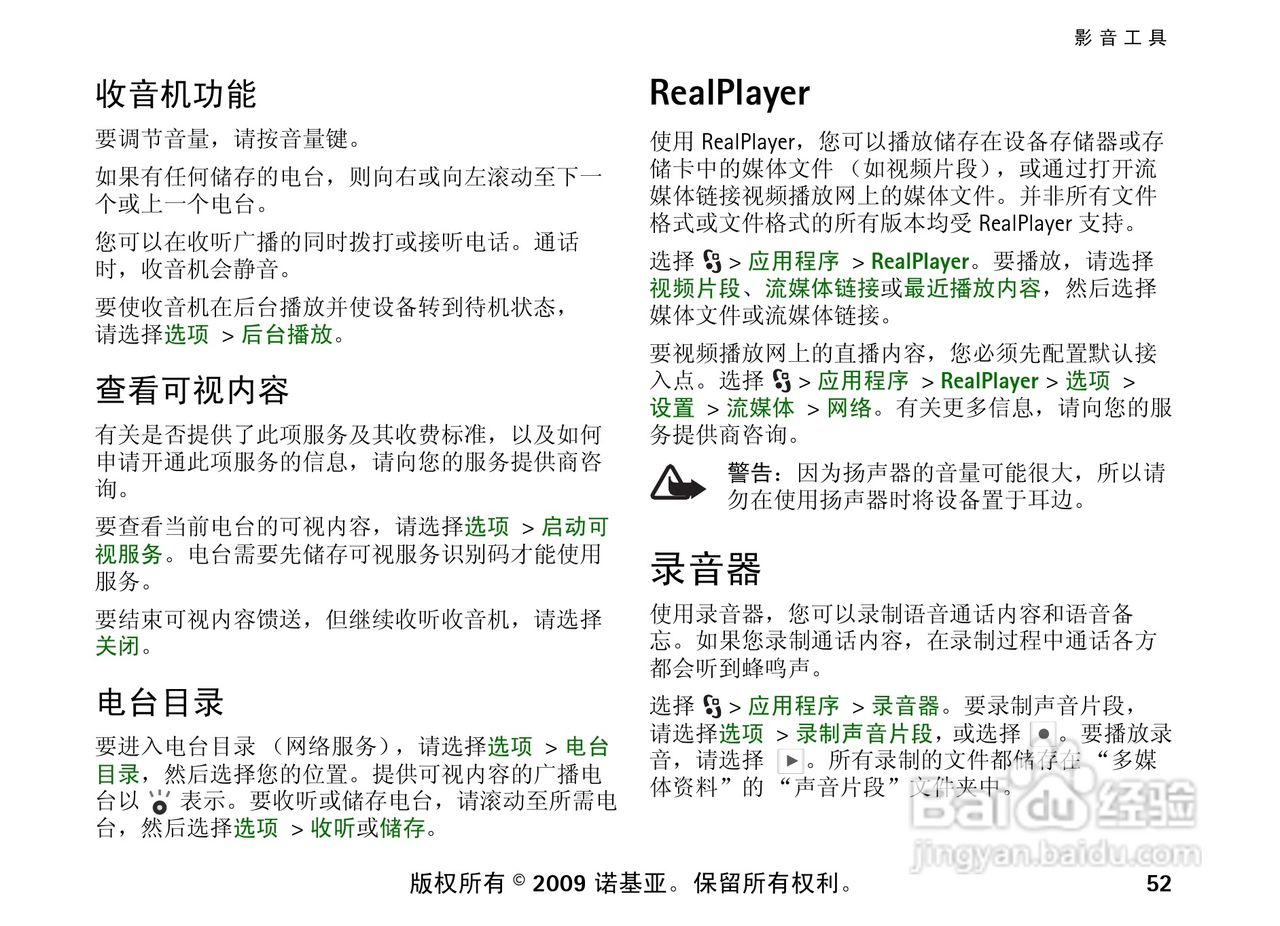 诺基亚 Nokia 6210si手机使用说明书:[6]
