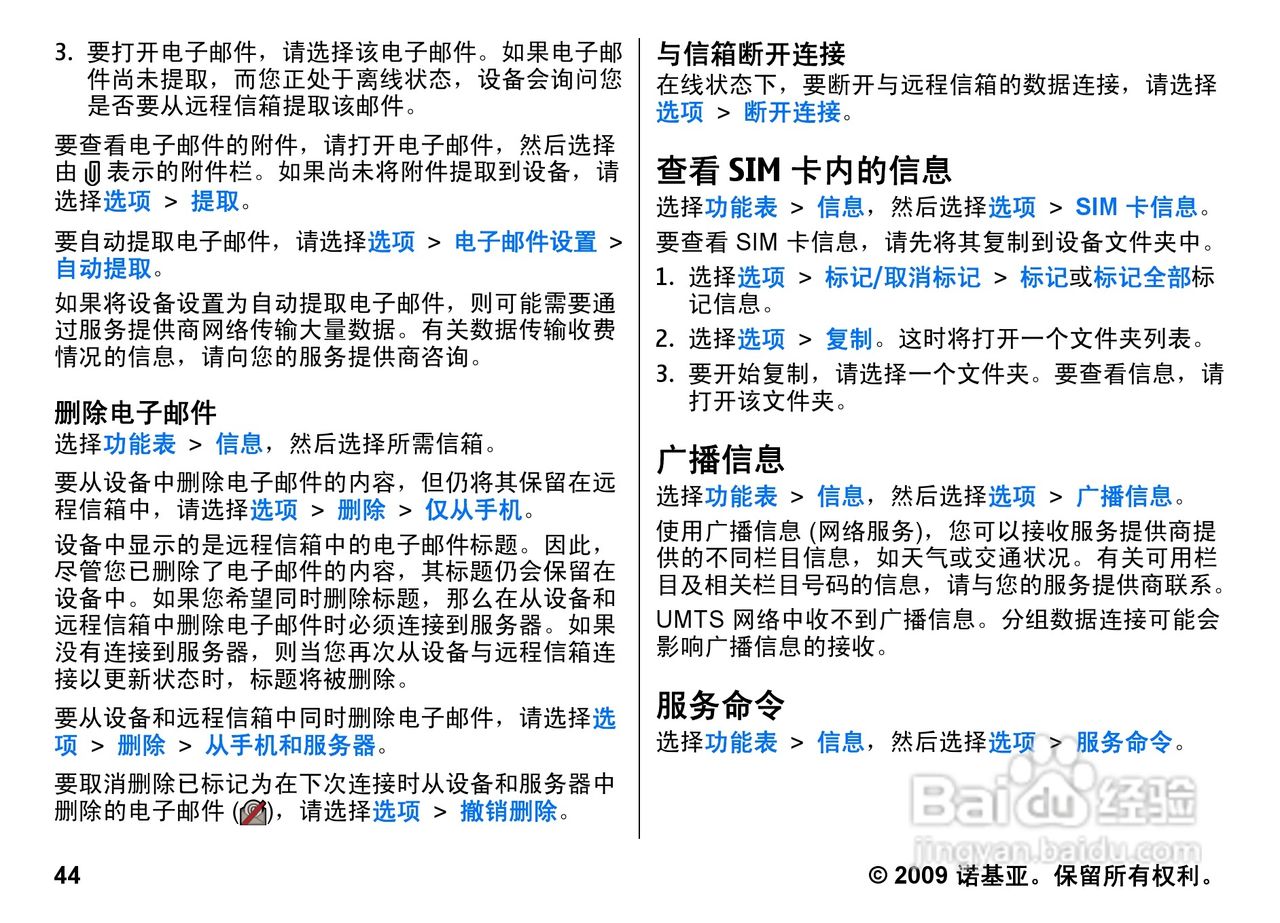 诺基亚 Nokia 5800i手机使用说明书:[5]