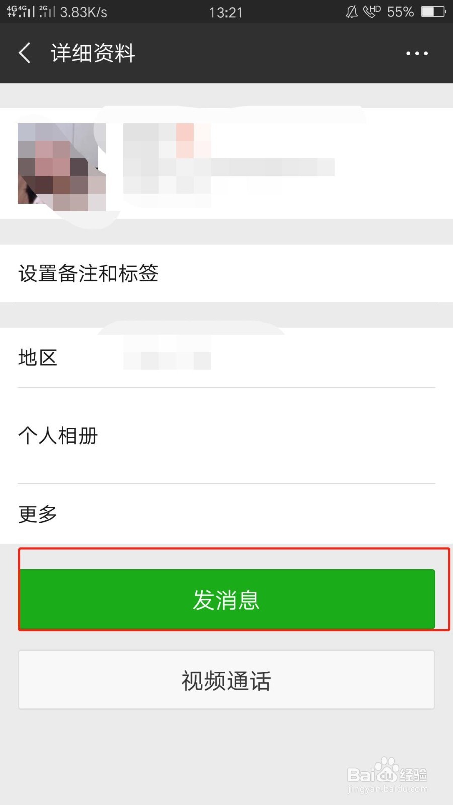 微信如何偷偷检测是否被别人删除