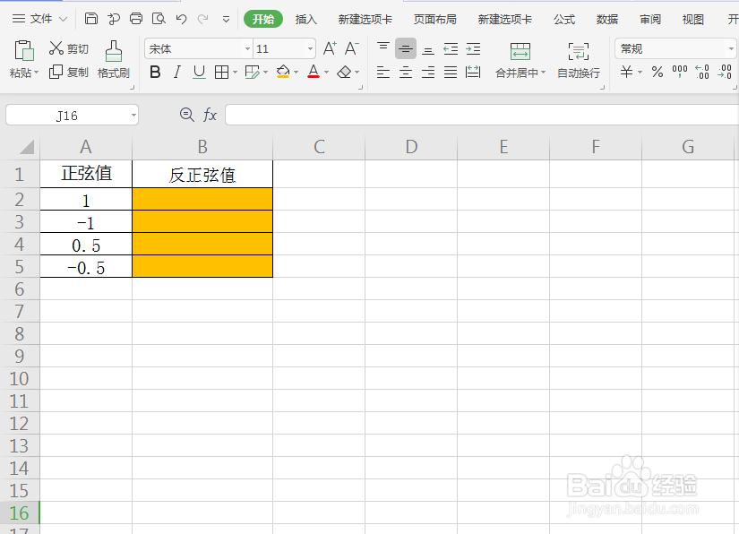 ASIN函数:计算反正弦值