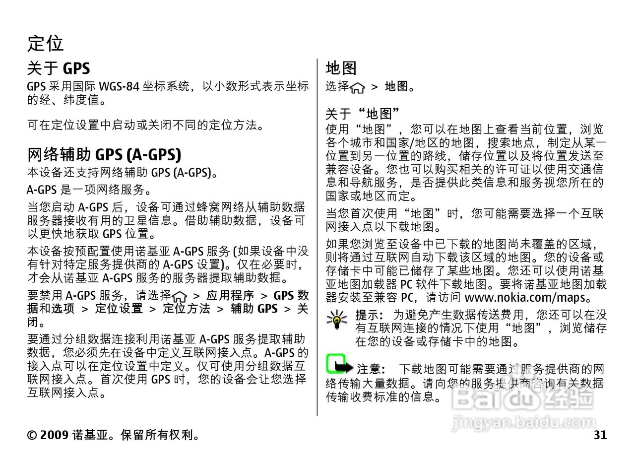 诺基亚Nokia 6730手机使用说明书:[4]