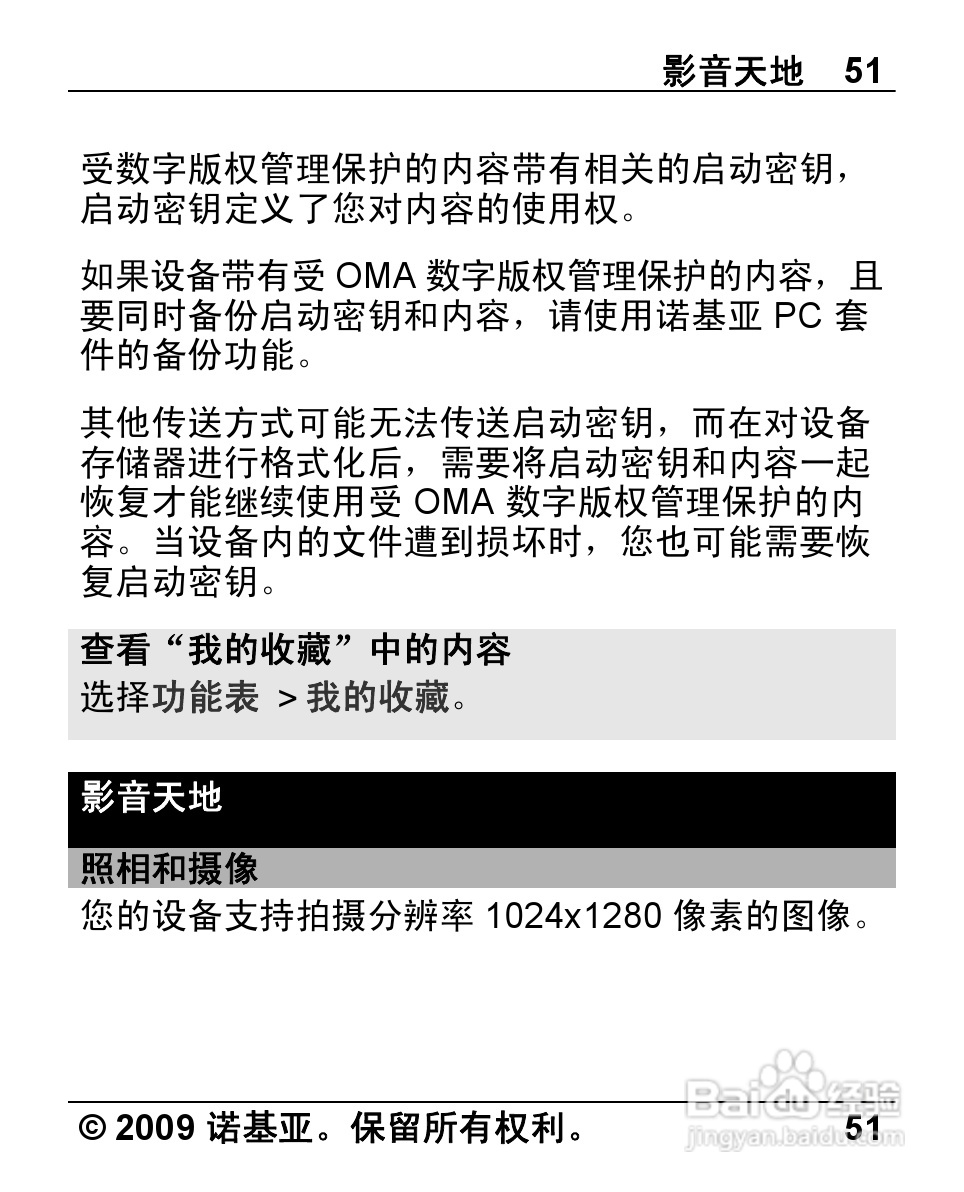 诺基亚 Nokia 2720手机使用说明书:[6]