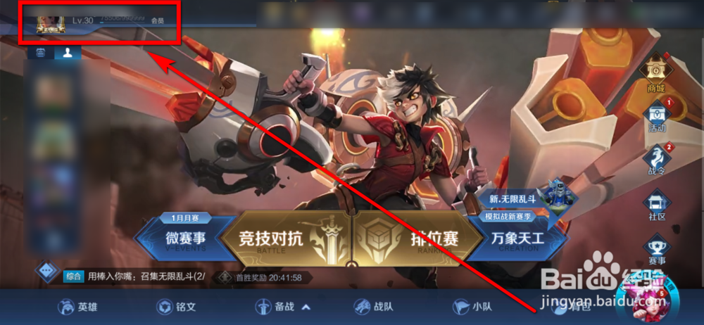 王者荣耀怎么更换头像框