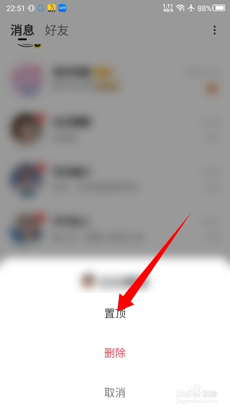 他趣怎么置顶聊天消息