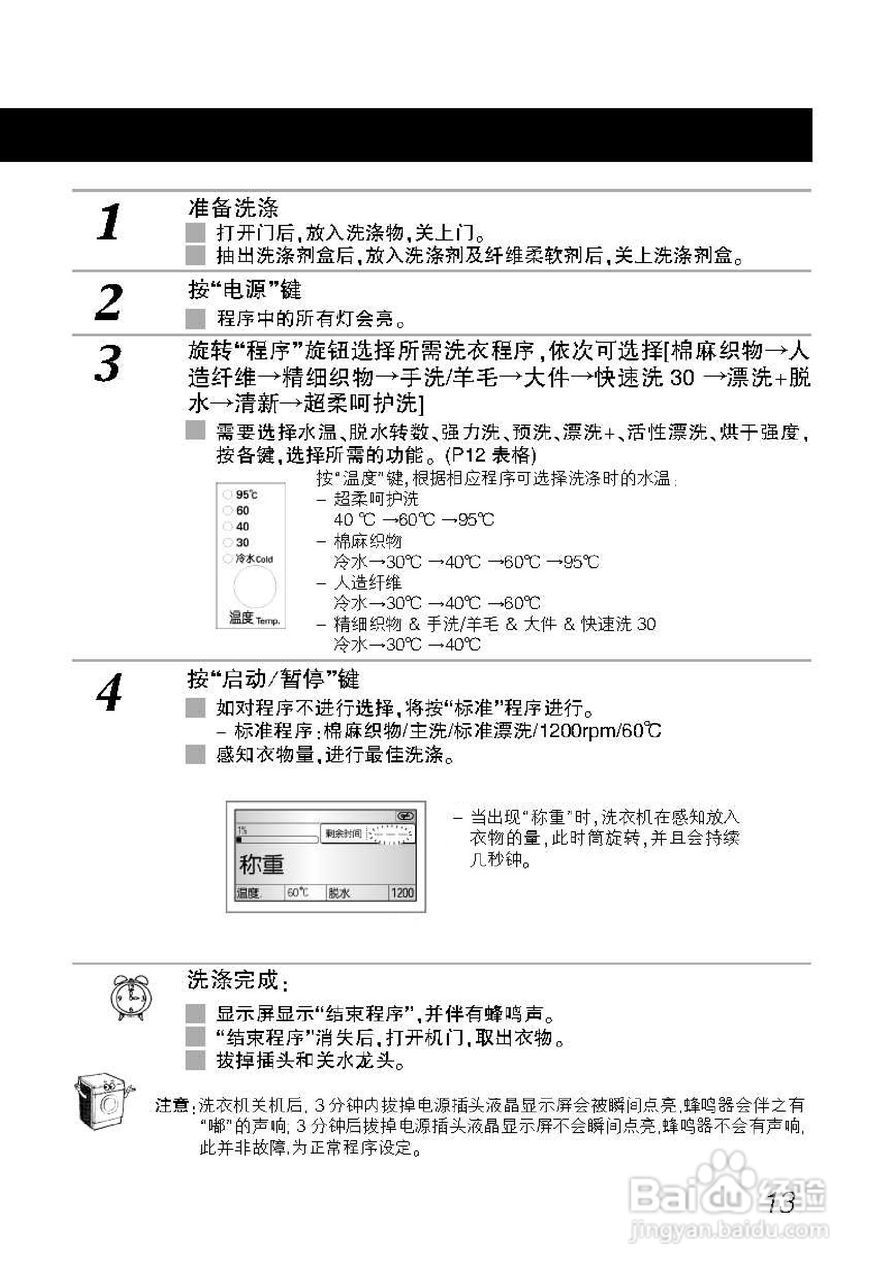 LG WD-A12209D洗衣机使用说明书:[2]
