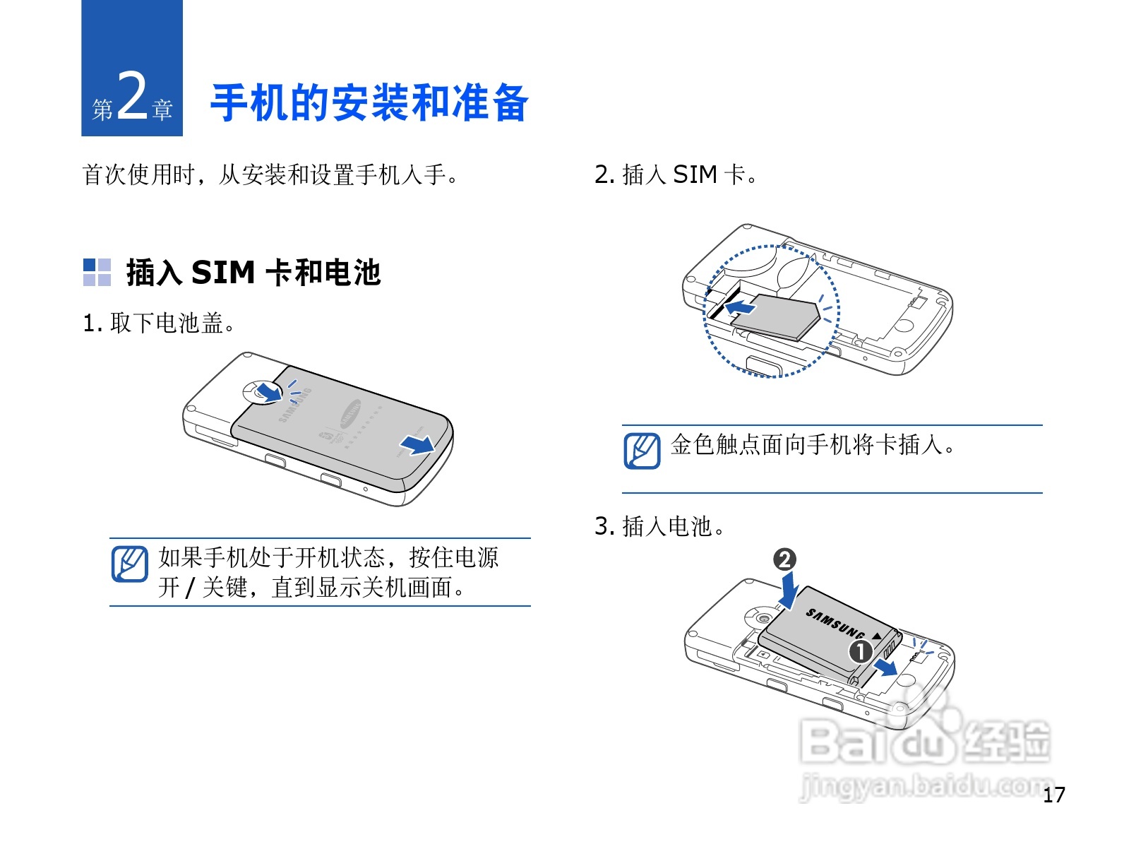 三星SGH-i688手机使用说明书:[2]