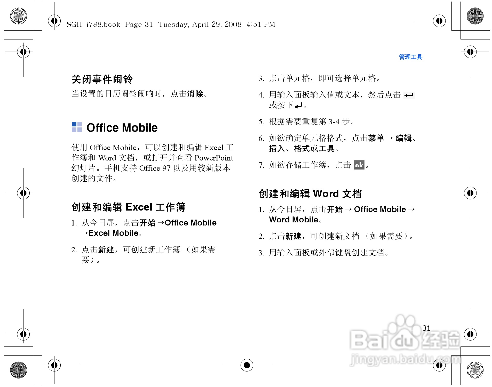 三星SGH-i788手机使用说明书:[4]