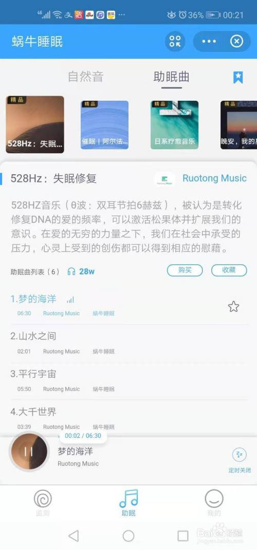 支付宝如何进行助眠打卡？