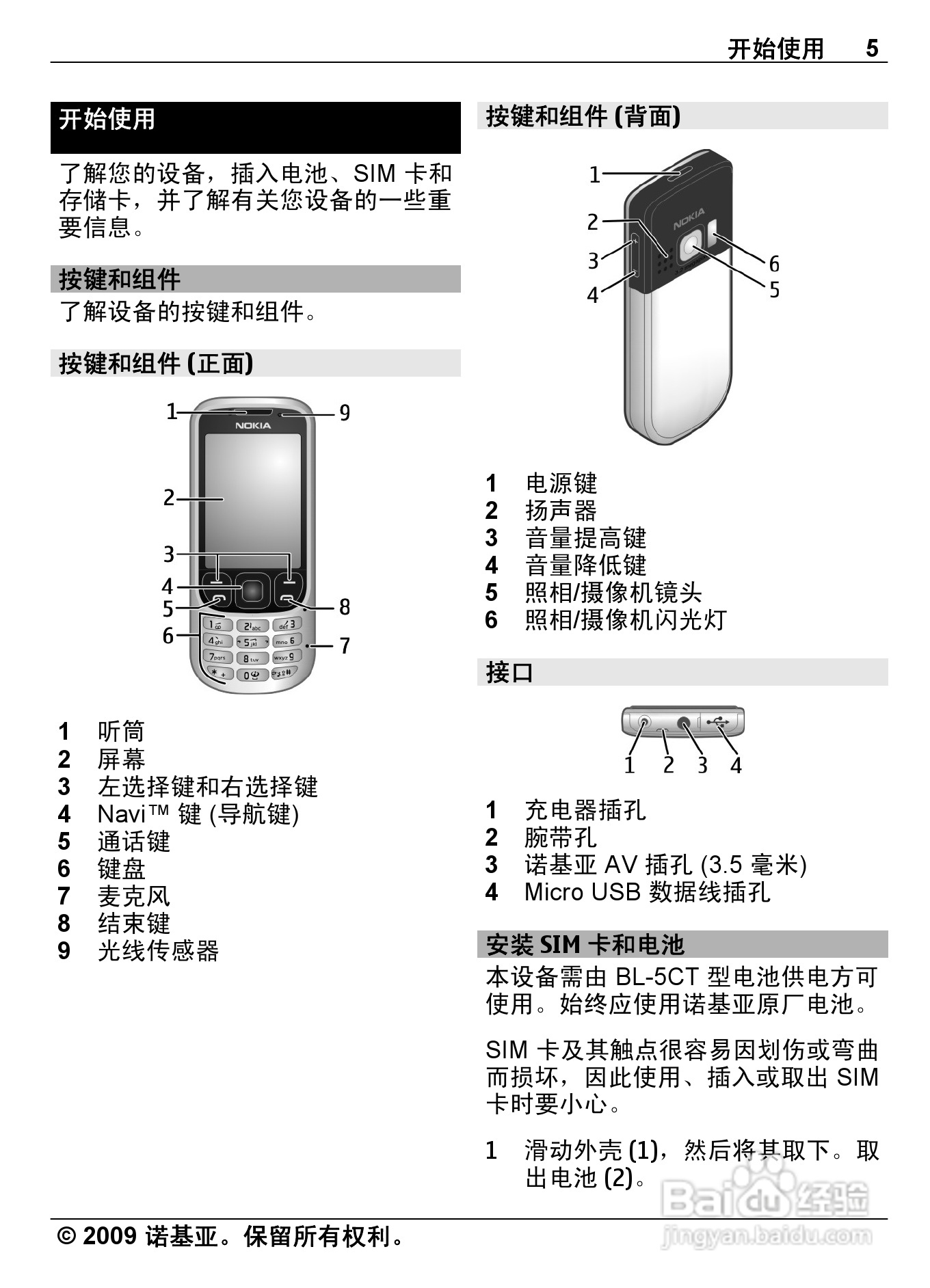 诺基亚Nokia 6303ci手机使用说明书:[1]