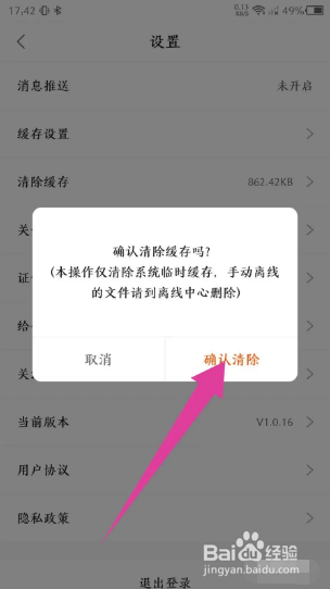 聚力成师如何清除缓存
