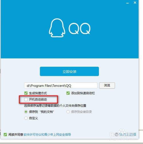 qq电脑版安装的方法