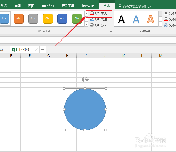 excel2016如何制作印章图形？