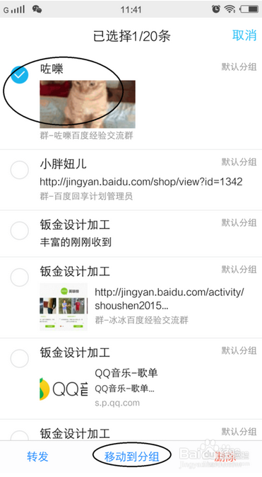 手机qq收藏的图片删除方法