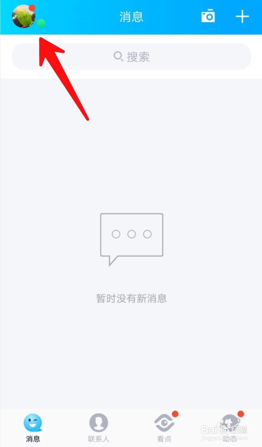 QQ怎么关闭掉贴表情功能?