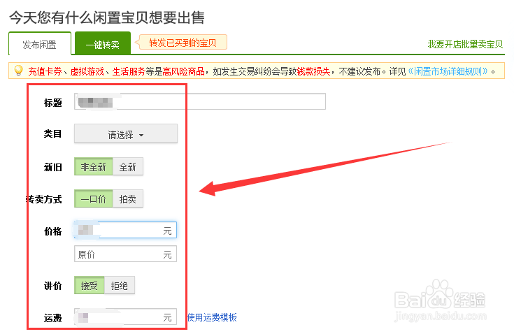 怎么在淘宝网上出售二手商品