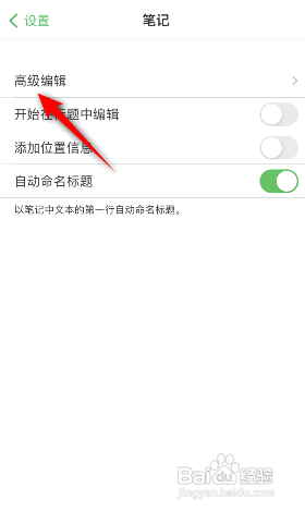 印象笔记APP如何关闭列表？