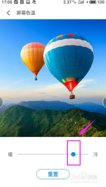 魅族手机怎么设置屏幕色温