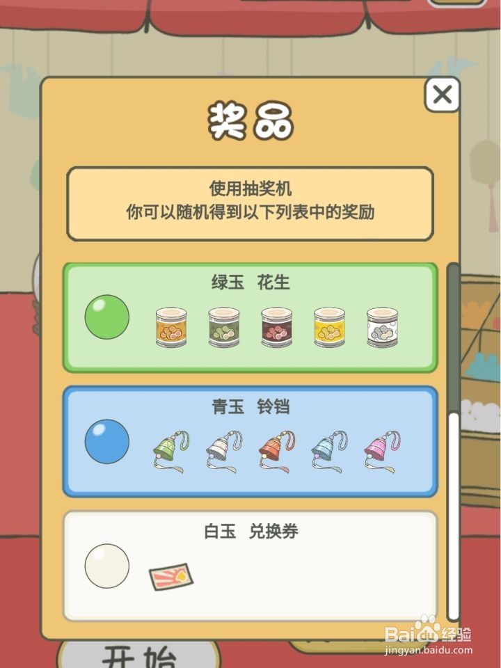 旅行青蛙:中国之旅内测说明 内测邀请码获得方法