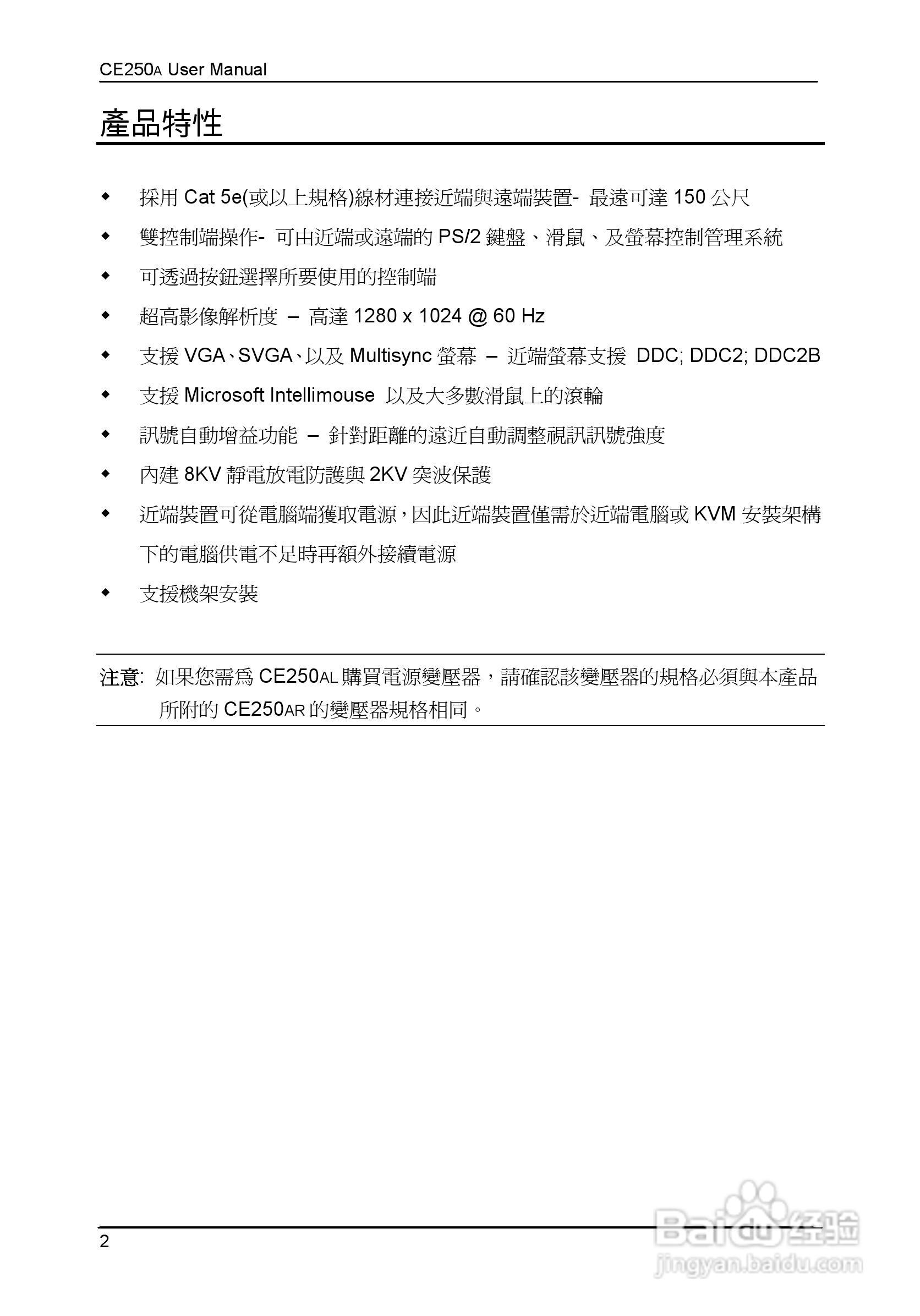 ATEN KVM讯号延长器CE250A使用说明书:[1]