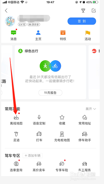 百度地图怎么下载离线地图