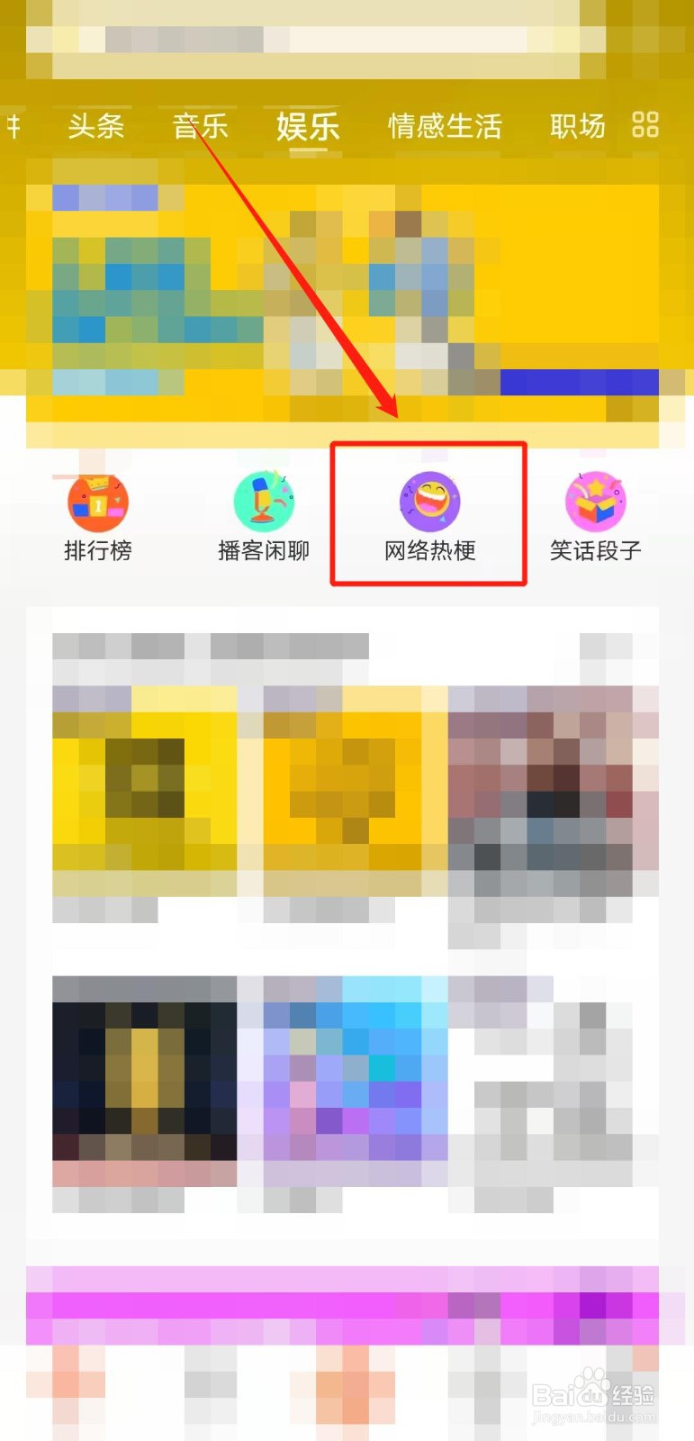 如何在喜马拉雅app中收听网络热梗节目？