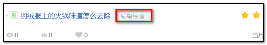 百度经验如何获得原创三星经验