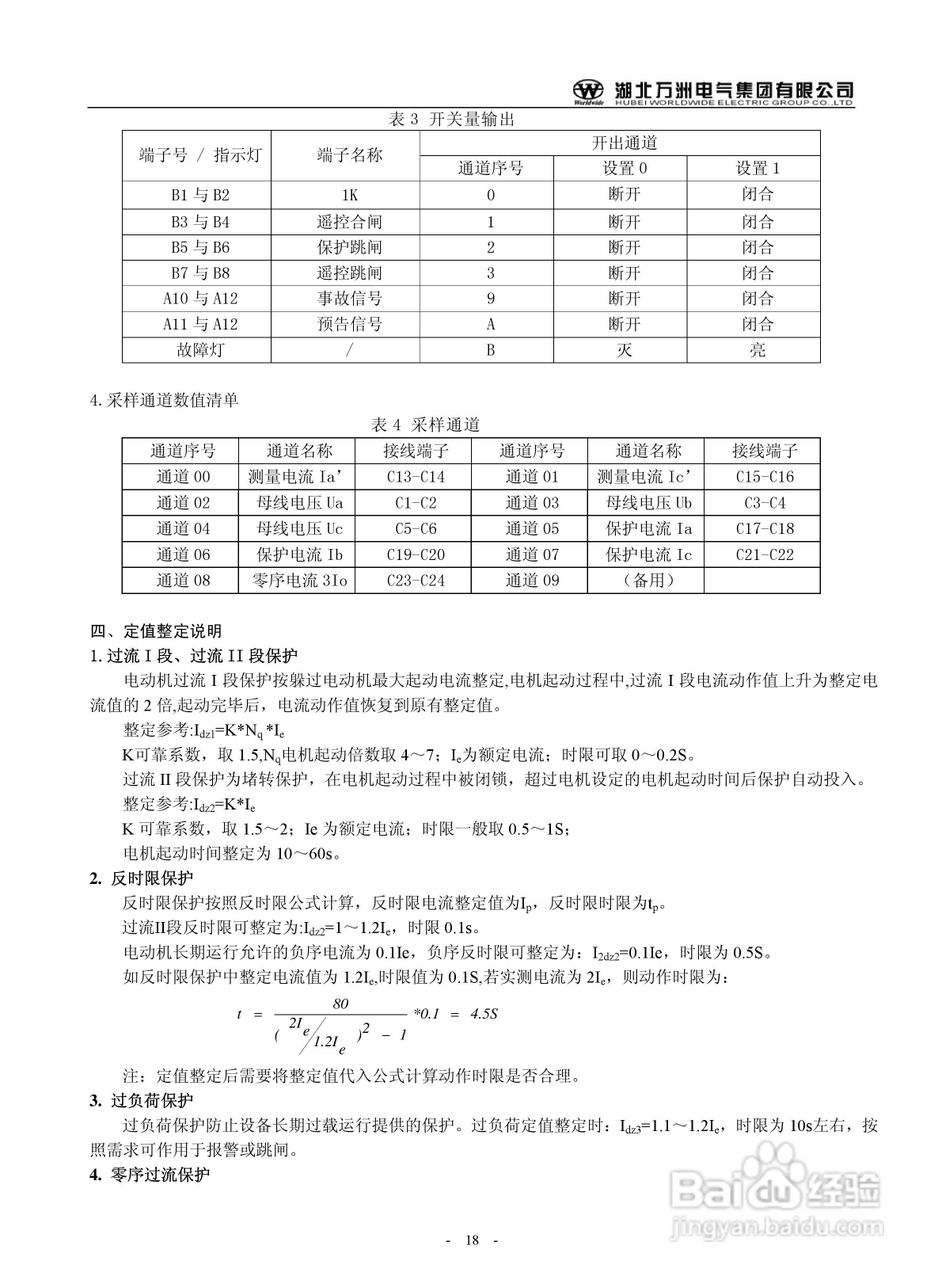 万洲WZB-2671A-3000微机母线绝缘监察保护装置使用说明:[2]